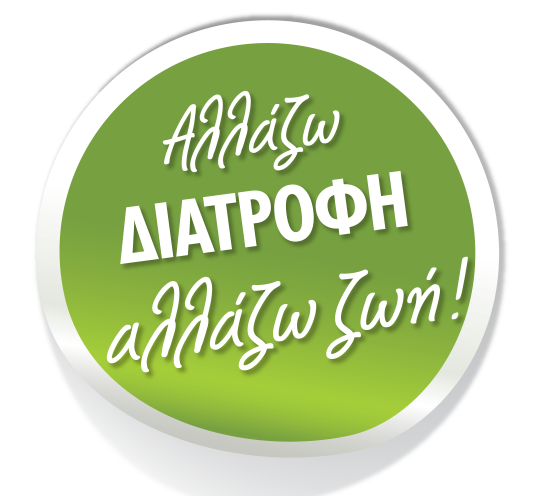 Αλλάζω Διατροφή logo